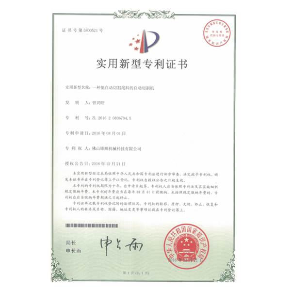 實用新型（xíng）專利（lì）證書-02
